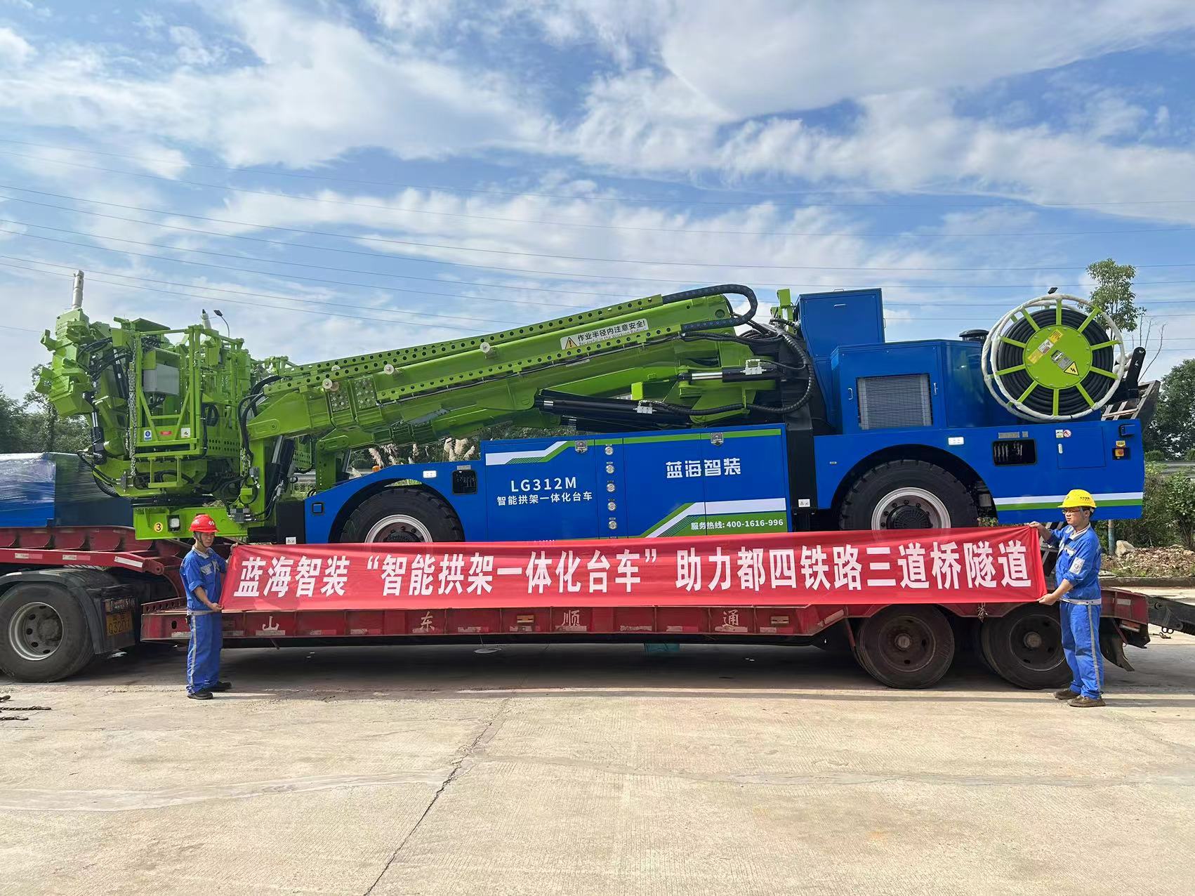 藍(lán)海智裝“智能拱架一體化臺(tái)車”助力都四鐵路三道橋隧道
